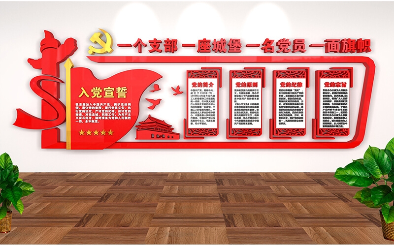 黨建文化墻/黨建文化墻設(shè)計(jì)/黨建文化墻安裝